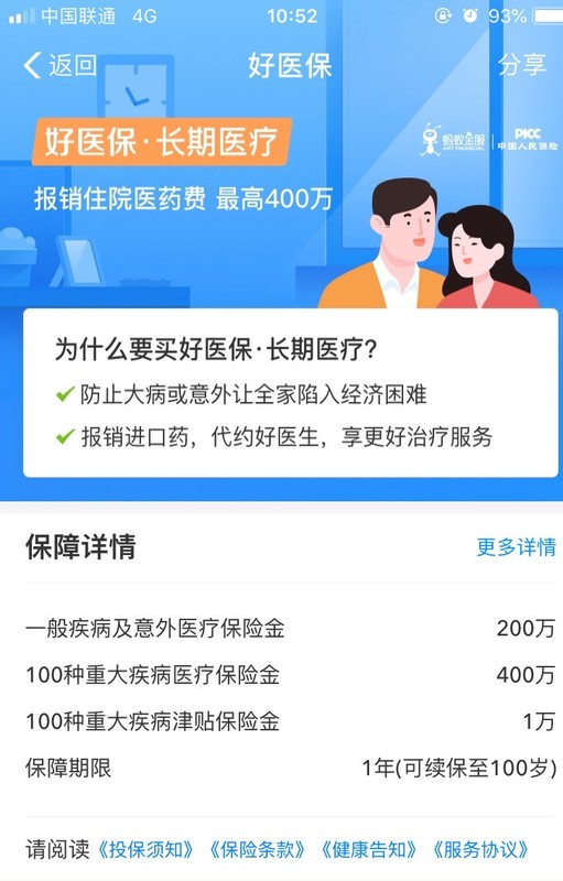 支付宝相互保是什么,关于相互宝的详细介绍,相互保是什么