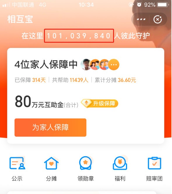 支付宝相互保是什么,关于相互宝的详细介绍,相互保是什么