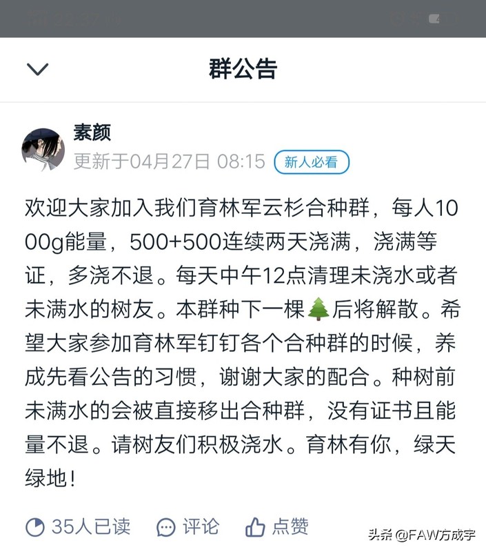 蚂蚁森林合种规则,蚂蚁森林合种攻略,蚂蚁森林合种