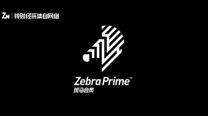 斑马会员靠谱吗里面东西是正品吗,斑马会员现状及趋势分析,斑马会员靠谱吗