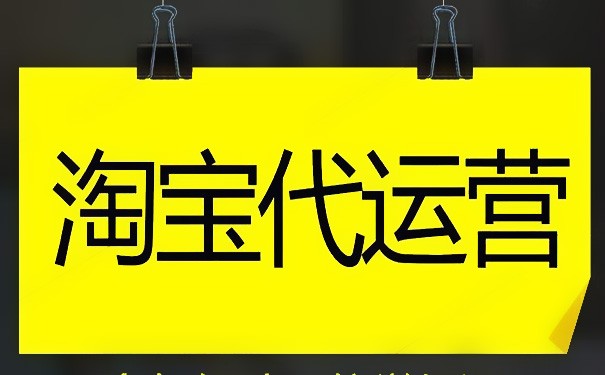 淘宝代理店铺怎么做,淘宝代理注意事项,淘宝代理