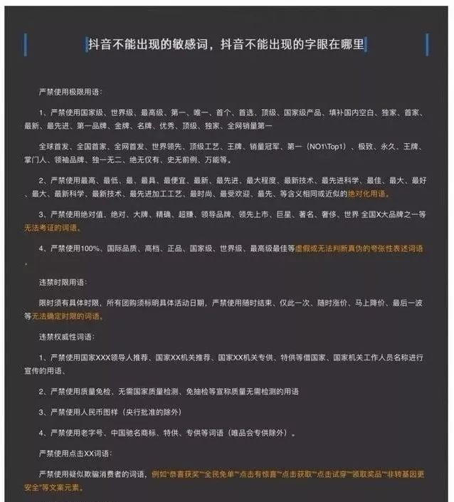 敏感词汇有哪些,抖音敏感词汇合集,敏感词