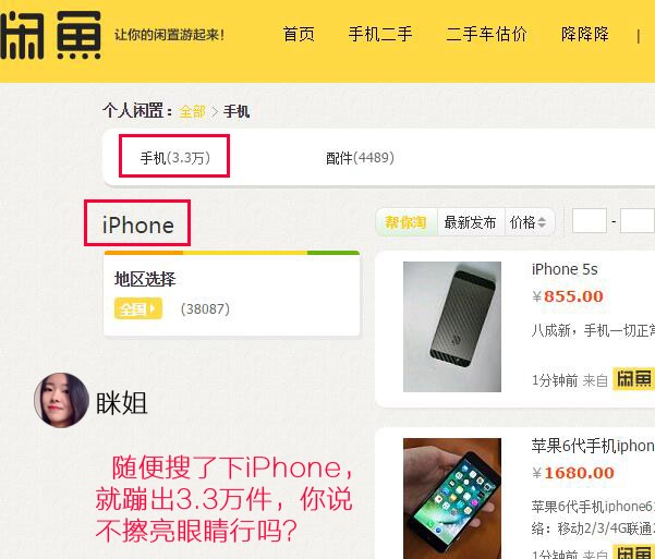 咸鱼二手机卖家可以相信吗,史上最全闲鱼防骗指南,咸鱼二手