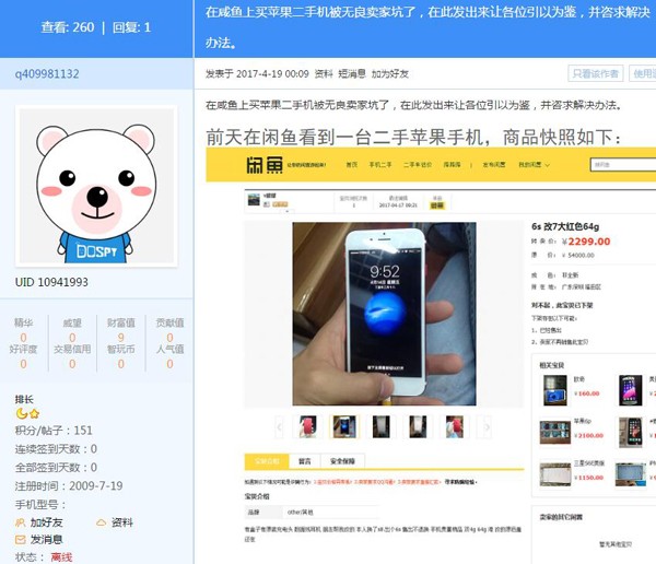 咸鱼二手机卖家可以相信吗,史上最全闲鱼防骗指南,咸鱼二手