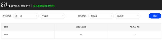 菜鸟裹裹寄快递怎么收费,菜鸟裹裹寄件收费标准,菜鸟裹裹寄快递