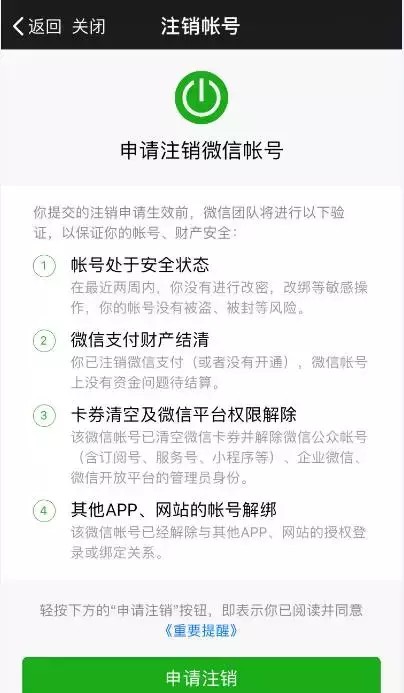 微信号被盗如何注销微信号,手把手教你注销,如何注销微信号