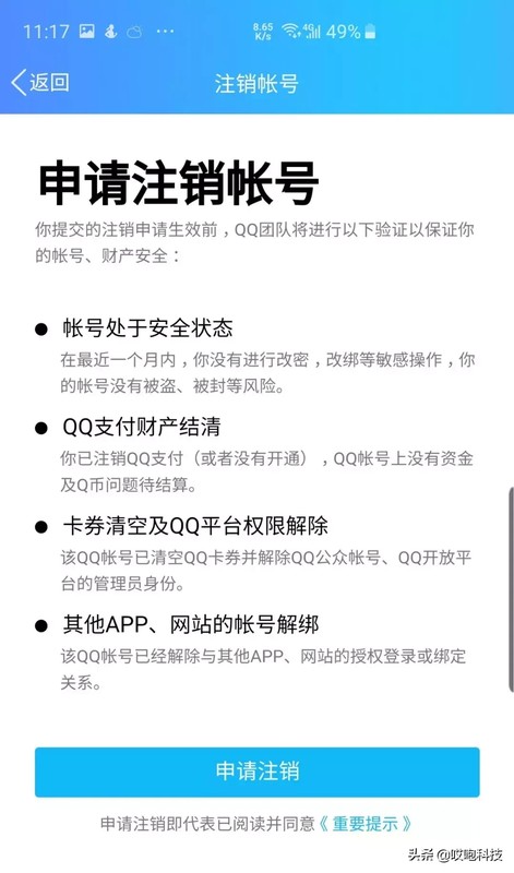 如何注销微信账号,微信号注销的方法,如何注销微信