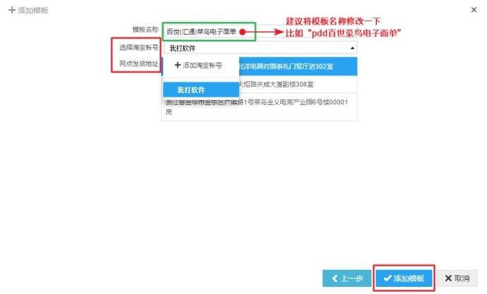 菜鸟电子面单怎么申请,电子面单详细使用步骤,菜鸟电子面单