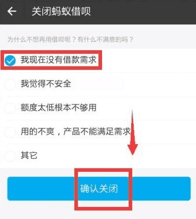 怎么关闭借呗功能,借呗关闭详细教程,怎么关闭借呗