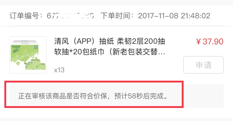 京东价格保护怎么申请不了,价格保护申请的方法,京东价格保护怎么申请