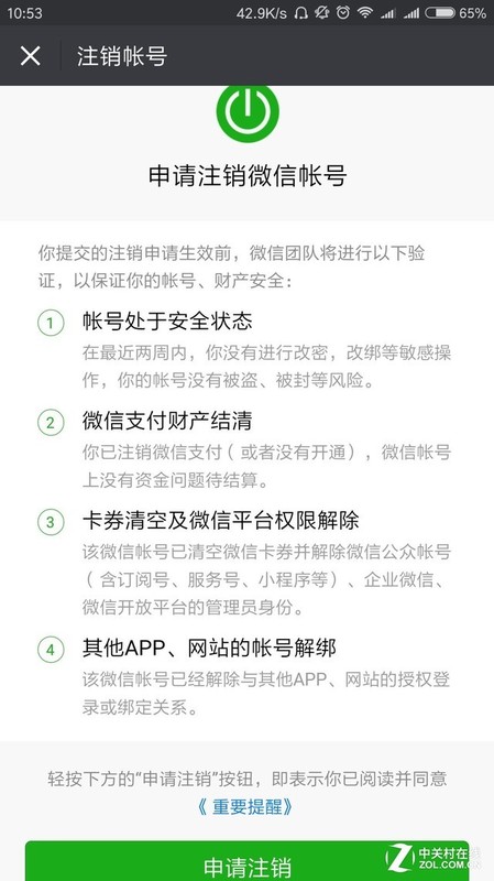 微信注销账号后会怎样,微信账号注销方法,微信注销账号