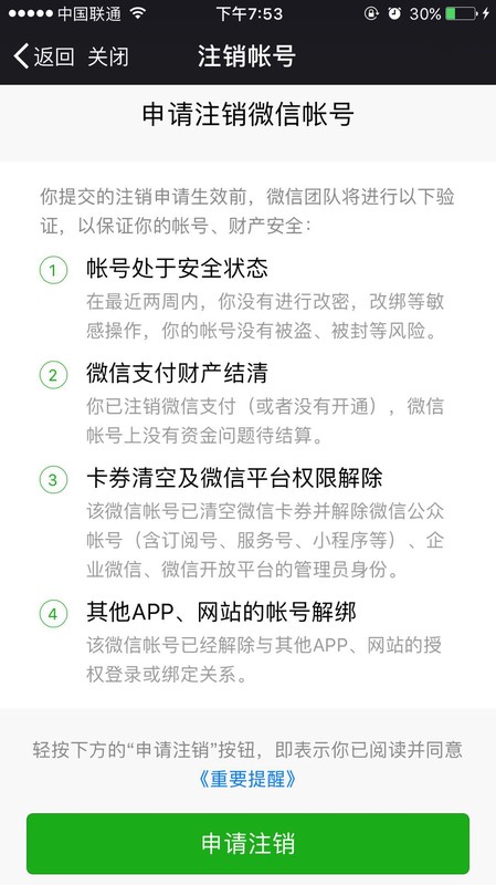 微信号怎么注销掉,注销帐号的方法,微信号怎么注销