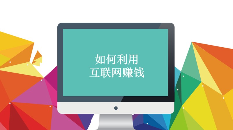 如何在网上做生意赚钱,学会这4个技巧就能在网上赚钱,如何在网上做生意