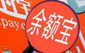 余额宝今天怎么没有收益 附：余额宝不显示收益解决办