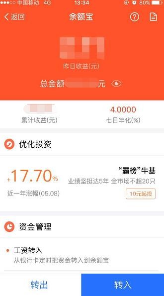 余额宝怎么转出来不收手续费,教你免费转账的方法,余额宝怎么转出