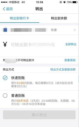 余额宝怎么转出来不收手续费,教你免费转账的方法,余额宝怎么转出