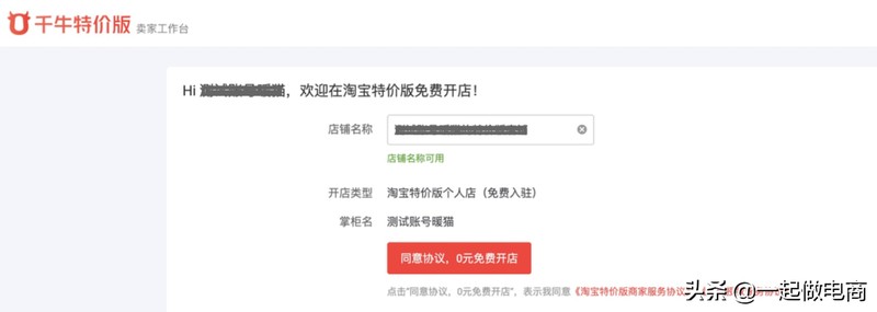 特价淘宝怎么开店,,特价淘宝