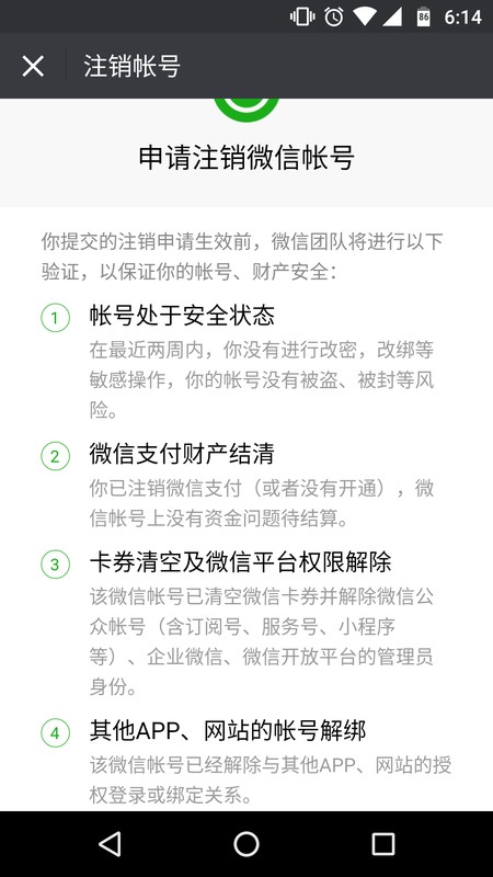 已经彻底厌倦了微信？轻松几步就能帮你注销你的微信账号