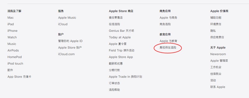 苹果教育优惠便宜多少钱,苹果教育优惠使用规则,苹果教育优惠便宜多少