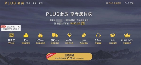 plus会员是什么意思中文,京东plus会员特权介绍,plus会员是什么意思