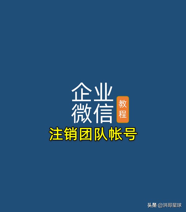 企业微信可以注销账号吗,解除企业微信绑定步骤分享,微信可以注销账号吗