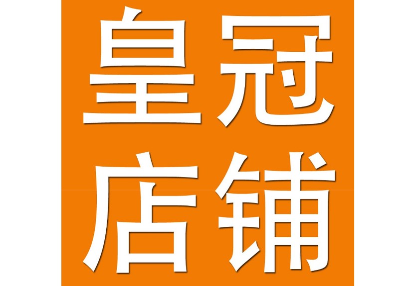 淘宝网皇冠卖家和钻石卖家的区别,两者优势对比分析,淘宝网皇冠