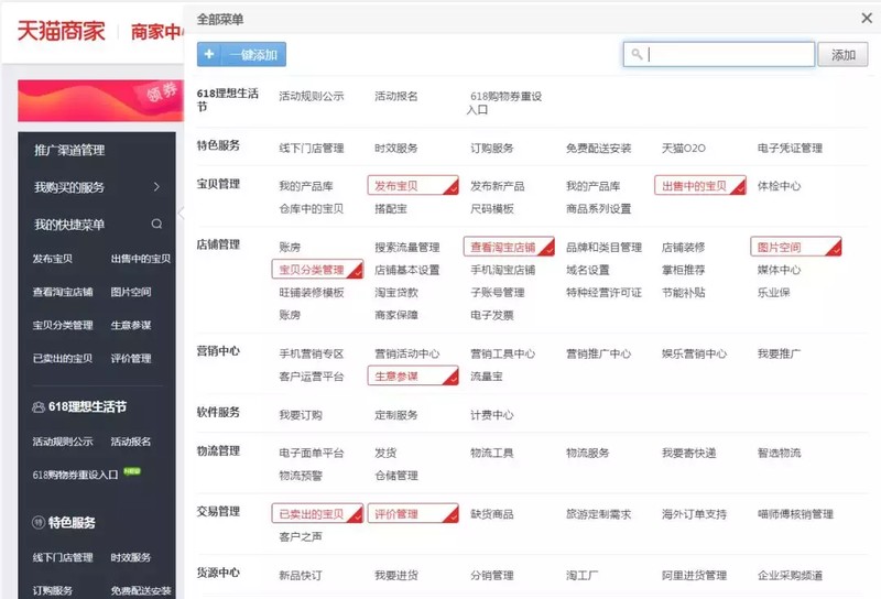 天猫商家中心入口,天猫商家中心5大模块介绍,天猫商家中心