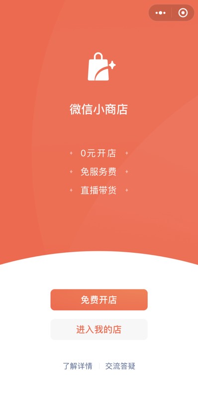 微信微店怎么开通的,开通微店图文教程,微信微店怎么开