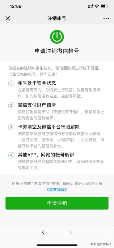 微信如何注销账号密码,手把手教你注销,微信如何注销账号