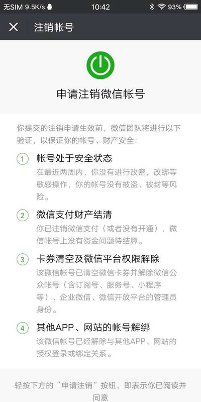 个人微信号可以注销吗,微信号注销的方法,微信号可以注销吗