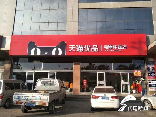 天猫优品体验店靠谱吗,天猫优品店模式解读,天猫优品