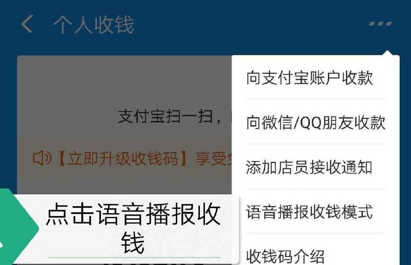 支付宝收款语音播报怎么设置,支付宝收款语音播报设置详细教程,支付宝收款