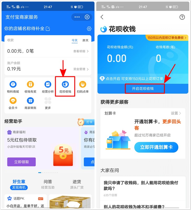 个人如何开通花呗收款功能,花呗收款二维码申请步骤,如何开通花呗收款功能