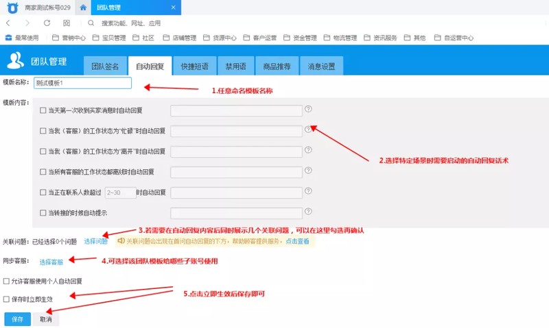 淘宝怎样设置自动回复,自动回复设置图文教程,怎样设置自动回复