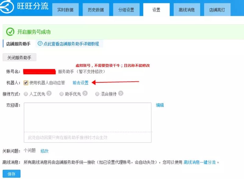 淘宝怎样设置自动回复,自动回复设置图文教程,怎样设置自动回复