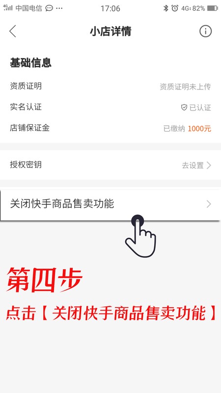 退保证金需要什么手续,快手小店保证金退还流程,退保证金