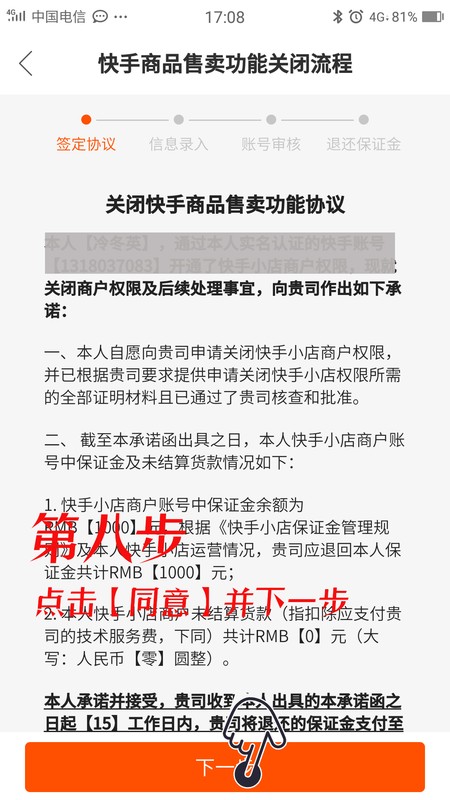 退保证金需要什么手续,快手小店保证金退还流程,退保证金