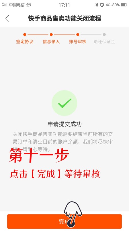 退保证金需要什么手续,快手小店保证金退还流程,退保证金