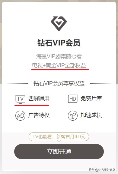 黄金会员和星钻会员的区别,详解爱奇艺会员体系,黄金会员