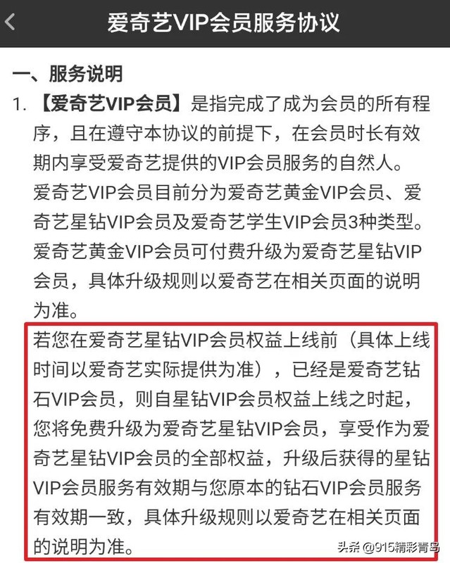 黄金会员和星钻会员的区别,详解爱奇艺会员体系,黄金会员