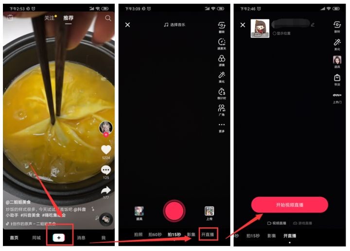 抖音如何开直播,快速开通直播教程,如何开直播
