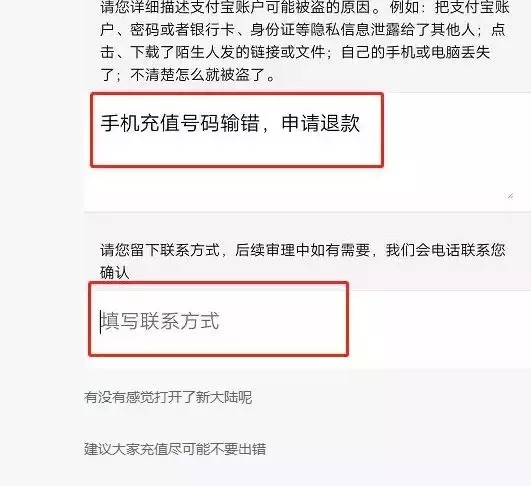 在支付宝充话费充错了号码该怎么办,只需一招就能立马追回,充话费充错了号码该怎么办