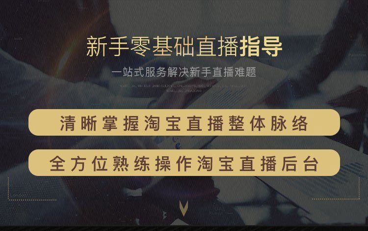 淘宝怎么开直播卖货,淘宝直播卖货运作全流程,淘宝怎么开直播