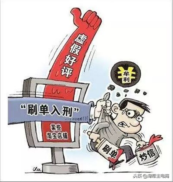 淘宝刷手会有什么后果,淘宝刷单利弊分析,淘宝刷手会有什么后果