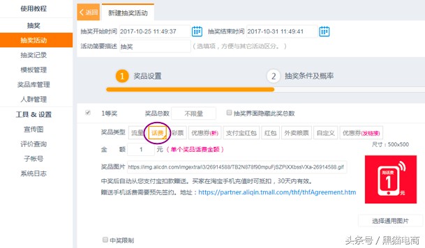 淘宝抽奖活动怎么设置,抽奖活动设置教程,淘宝抽奖活动怎么设置