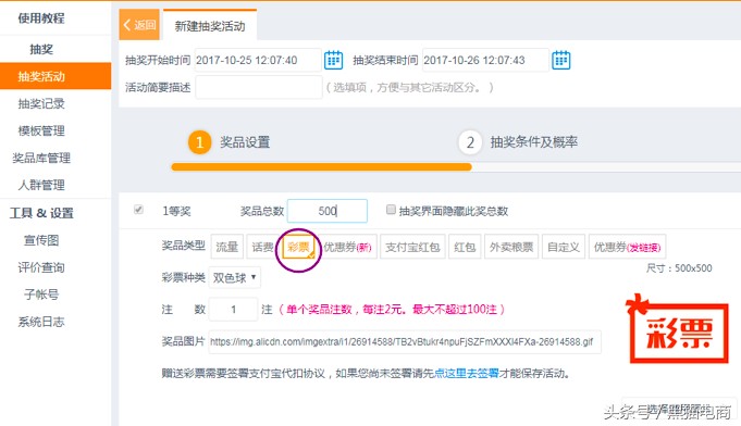 淘宝抽奖活动怎么设置,抽奖活动设置教程,淘宝抽奖活动怎么设置