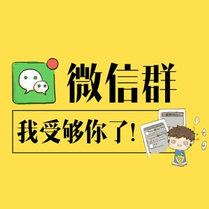 社区团购群拉人技巧,快速加满500人的方法,社区团购群拉人技巧