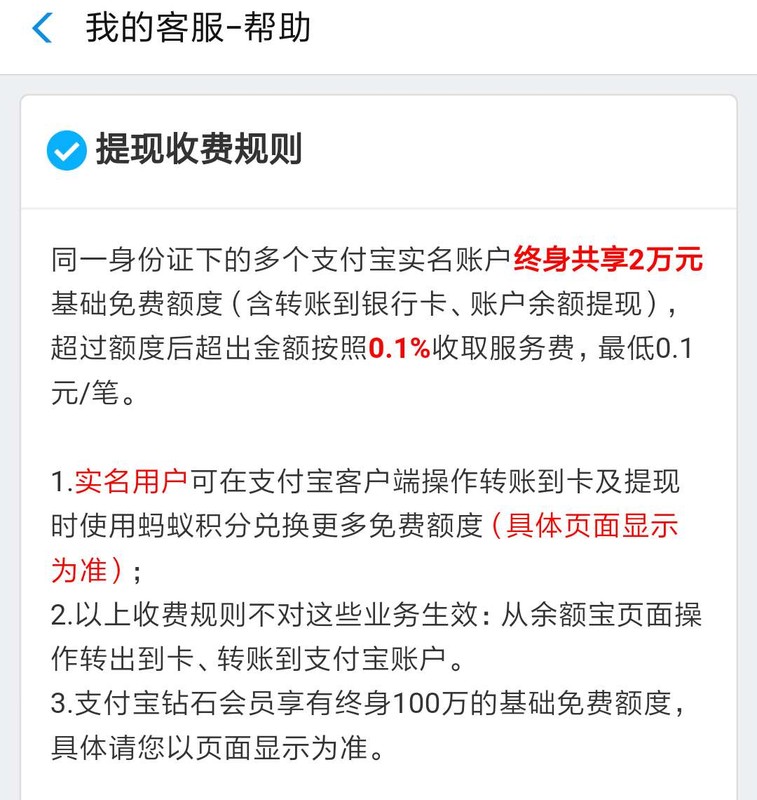 支付宝转账到银行卡要多久,分享四种免费方法提现,