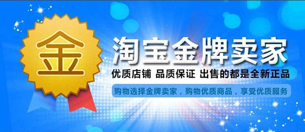 淘宝金牌卖家是什么意思,淘宝金牌卖家的优势分析,