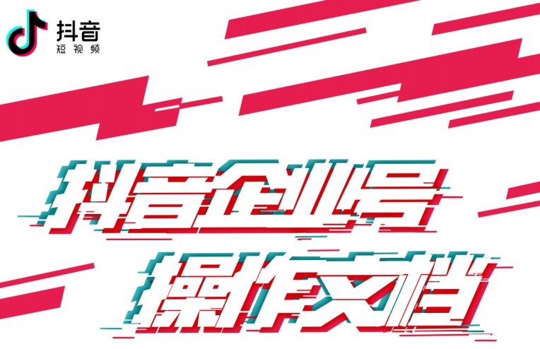 抖音企业号怎么注册,抖音企业号注册相关指南,抖音企业号怎么注册